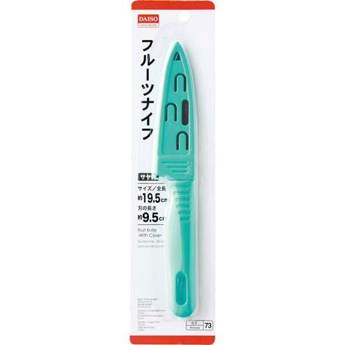 ダイソー:フルーツナイフ:包丁
