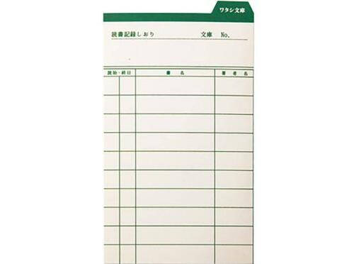 図書室の思い出がよみがえる「ベアハウスの読書記録しおり」