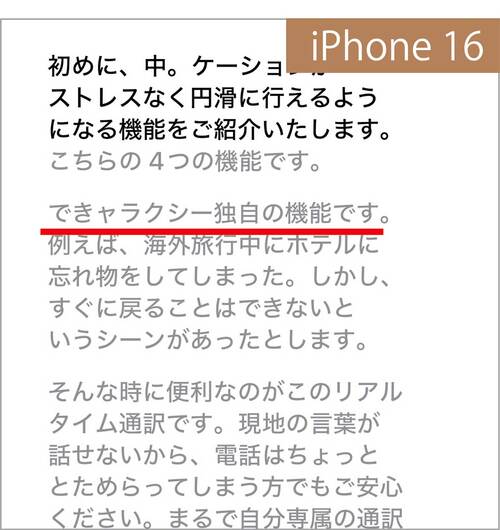 文字起こしの精度や改行などはPixelとGalaxyが優勢 Google Pixel 10おすすめ イメージ3