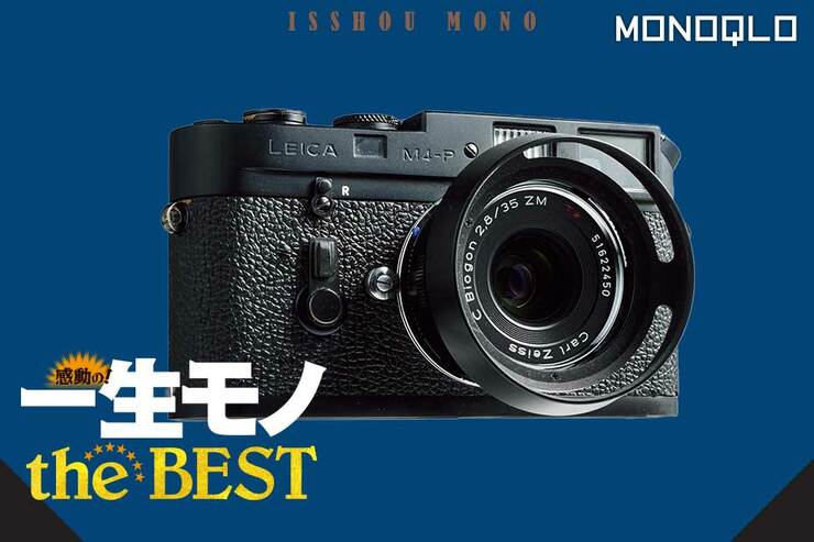 【一生使える】10万ちょいでライカを落札。「機械を操ってる感」が楽しすぎる(MONOQLO)