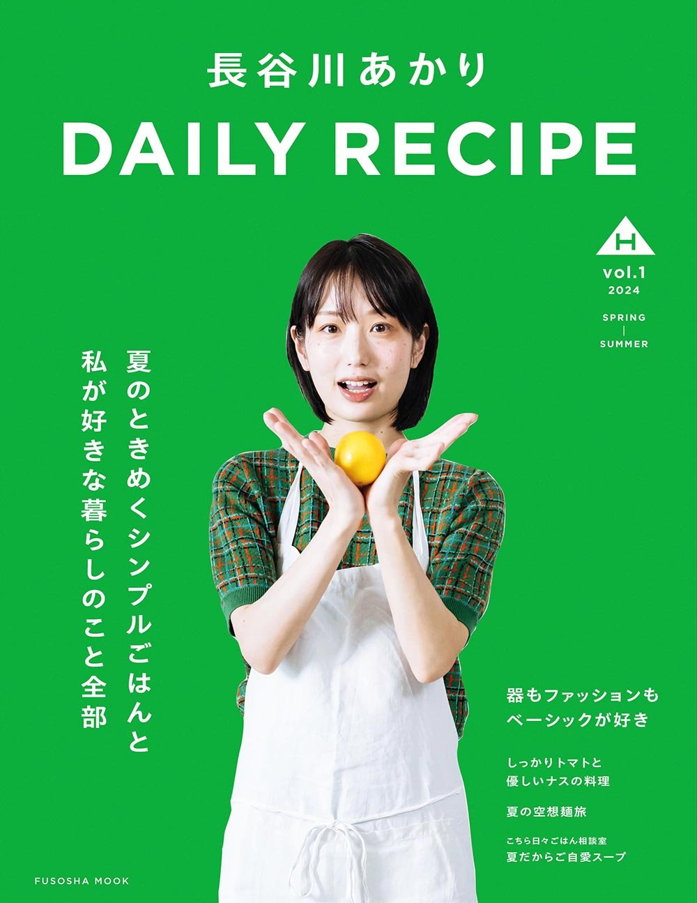 『長谷川あかり　DAILY RECIPE　Vol.1』