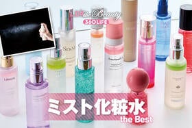 ミスト化粧水のおすすめランキング。LDKが手軽に保湿ケアできる人気商品を比較！