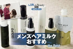 メンズヘアミルクおすすめランキング。市販の人気製品をプロが徹底比較