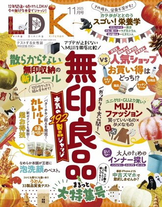 エルディーケー雑誌 2025年11月号