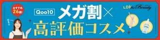 Qoo10 メガ割