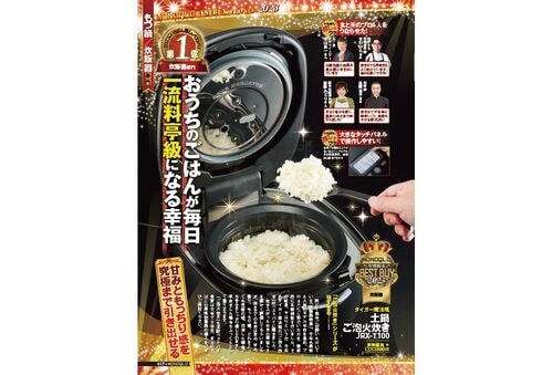 【ベスト・オブ・炊飯器】タイガー魔法瓶「土鍋ご泡火炊き JRX-T100」 ベストバイおすすめ イメージ