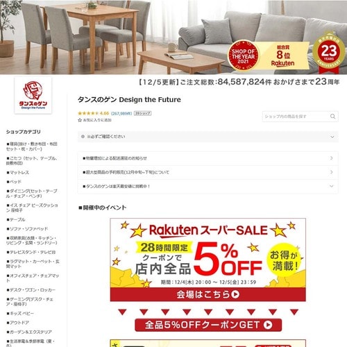 【14位】タンスのゲン Design the Future 楽天人気ショップおすすめ イメージ