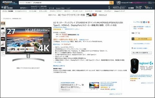 今から買うならHDR対応の27UK850-Wがおすすめです
