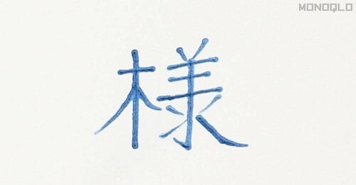 きれいに書けるか ガラスペンおすすめ イメージ