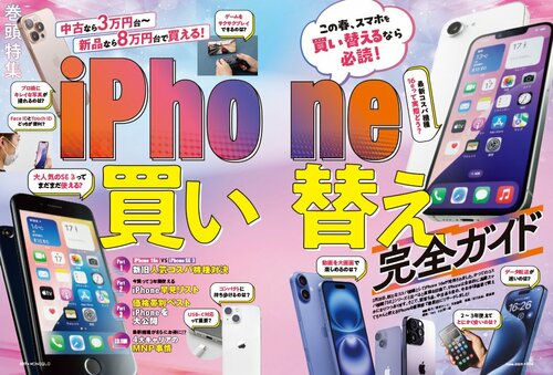 iPhoneを買い替えたい! コスパ高な機種はどれ? iPhone買い替え15万以下おすすめ イメージ