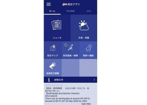 様々な機能あり NTT Resonant Inc.「goo防災アプリ」 イメージ2