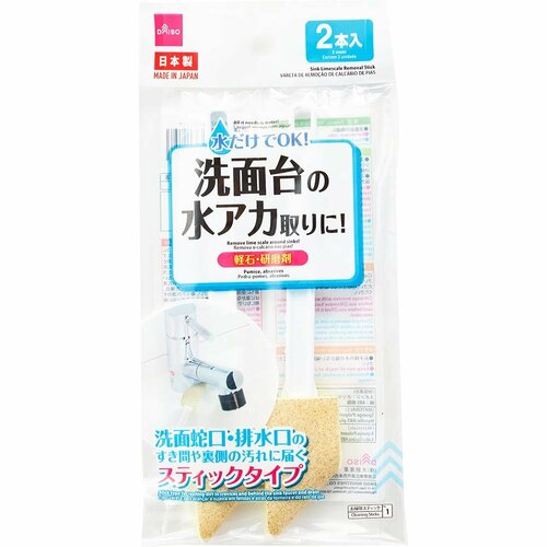 【おすすめアイテム】ダイソー「洗面台の水アカ取りスティック」 イメージ