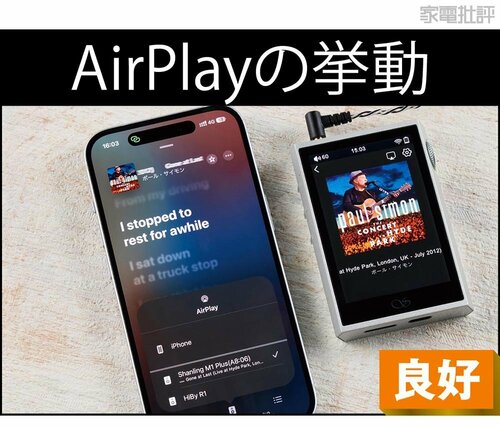 【テスト1：使用感】USB-DACに対応 活躍シーンが増える AirPlay対応DAPおすすめ イメージ