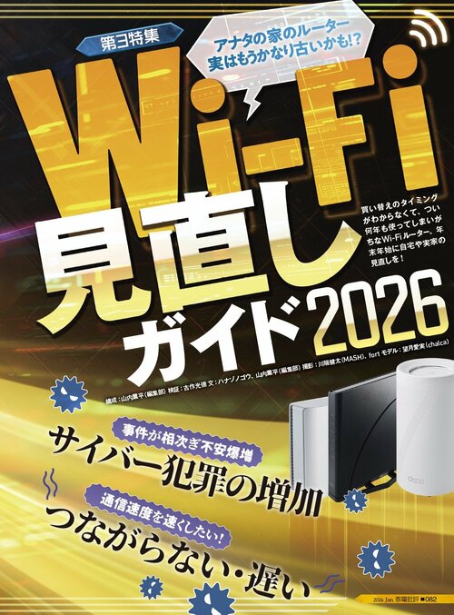 3年以上使っているWi-Fiルーターを今すぐ買い替えるべき理由 Wi-Fiルーターおすすめ イメージ