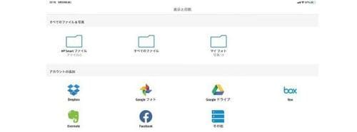 オンラインストレージと連携