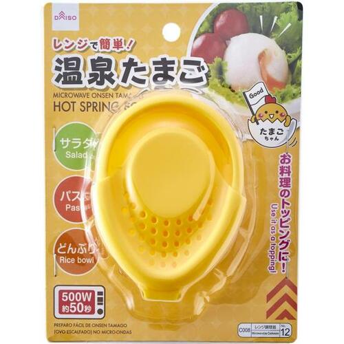 ダイソー「レンジで簡単！ 温泉卵」
