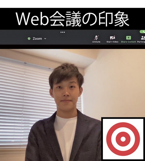 Web会議の印象:◎