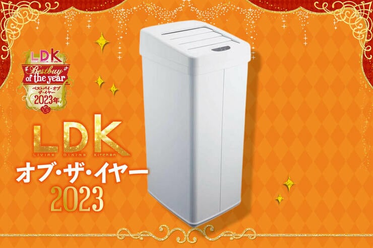 料理中、手が汚れててもラクにゴミ捨て！ ニオわない最強自動ゴミ箱です【LDKベストバイ2023】