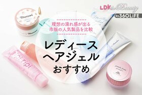 レディース用ヘアジェルのおすすめランキング。ウェット感が出せる人気商品をLDKが比較