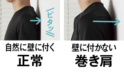 【セルフチェック】壁にかかとをつけて立ち肩甲骨の位置を確認 姿勢サポーターおすすめ イメージ