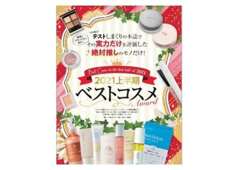 圧倒的カバー力 メイク下地部門no 1はsuqqu ベストコスメ 21上半期 360life サンロクマル