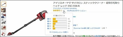 星の数だけ見てもダメ良質レビューの見極め方 イメージ5