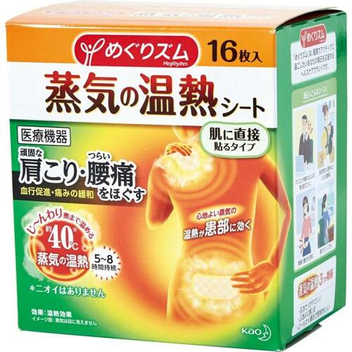 適温なのが嬉しい「めぐりズム 蒸気の温熱シート」 イメージ