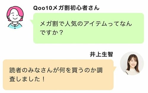 LDK the Beautyの読者はメガ割で何を買う？ Qoo10メガ割おすすめ イメージ