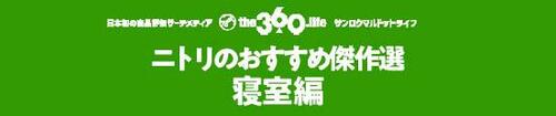 寝室編のバナーをおねがいします