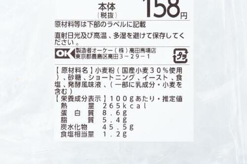 もっちりで食べ応え大！耳まで旨い「OK」の手作りパン イメージ3