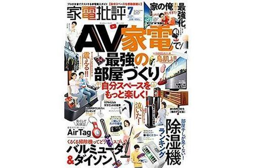 『家電批評』7月号
