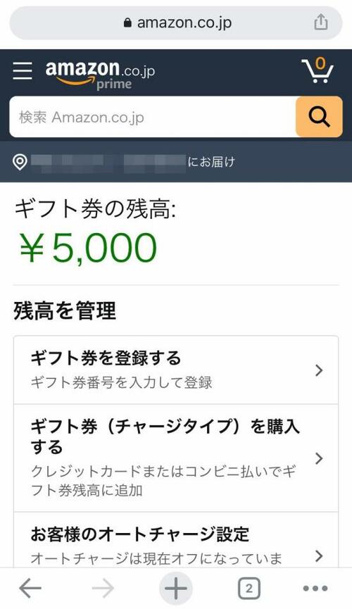 ギフト券の金額分がチャージされます Amazonギフト券おすすめ イメージ2