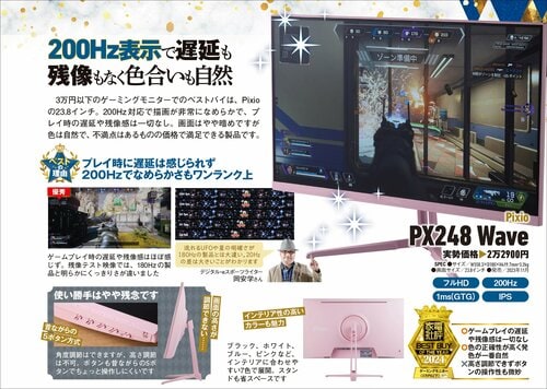 【家電批評2024ベストバイ】の記事一覧はこちら Pixio「PX248 Wave」おすすめ イメージ2