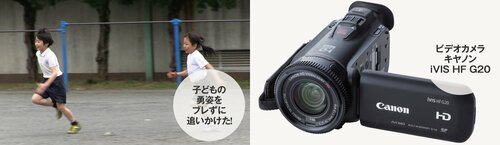 迫ってくる被写体が録れない！ビデオカメラを買う意味はココでした。 イメージ2