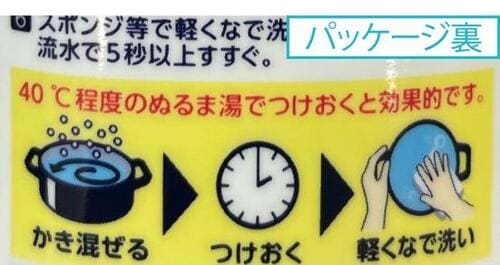 つけおき洗剤ってどうやって使うの？ イメージ