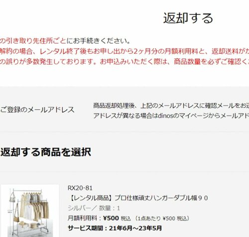 返却手続きもオンラインでOK 家具レンタルサービスおすすめ イメージ