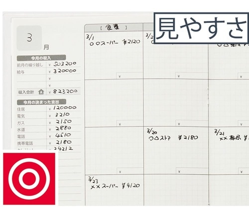 大きな文字で書ける! 家計簿おすすめ イメージ
