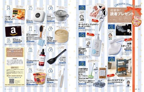 プレゼントの応募方法 イメージ