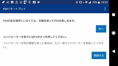 【外出先でも操作OK】本体なしで卓上リモートプレイ!