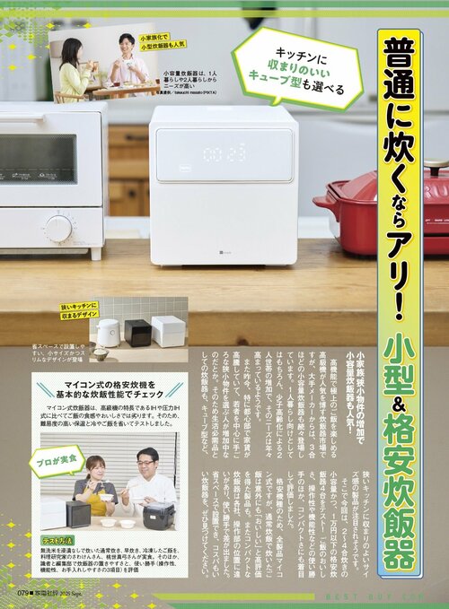 小型炊飯器が人気です！ 小型炊飯器おすすめ イメージ