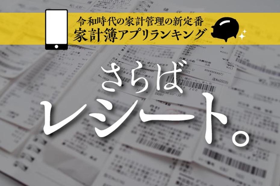 22年 家計簿アプリのおすすめランキング4選 人気アプリを徹底比較 360life サンロクマル