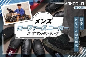メンズローファースニーカーのおすすめランキング。 人気製品を比較