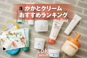 かかとクリームのおすすめランキング13選。LDKが人気商品を比較