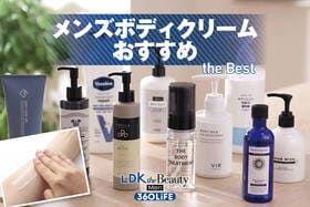 メンズボディクリームのおすすめランキング10選。市販の人気製品を比較