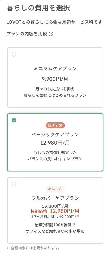 本体代とは別に暮らしの費用がかかります ペットロボットおすすめ イメージ