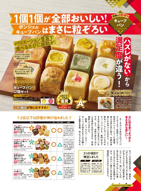 食事にもおやつにもなるキューブパンって? 通販で買えるキューブパンおすすめ イメージ2