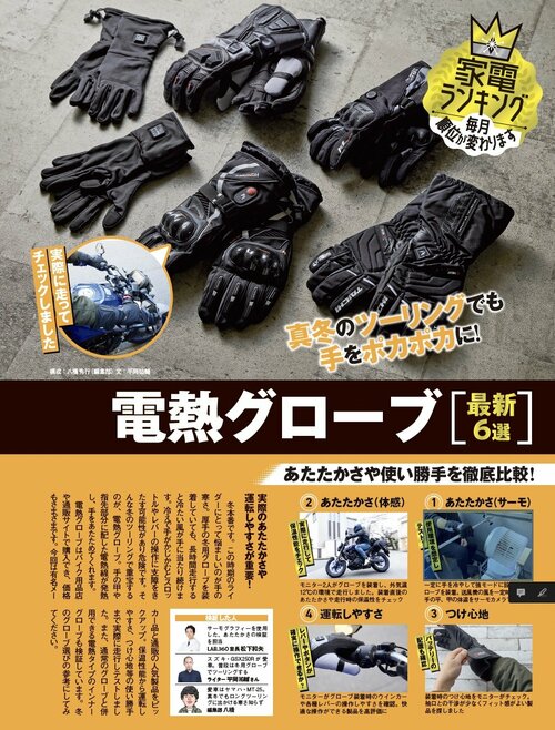 寒中ツーリングを快適にする電熱グローブがほしい！ バイク用電熱グローブおすすめ イメージ2