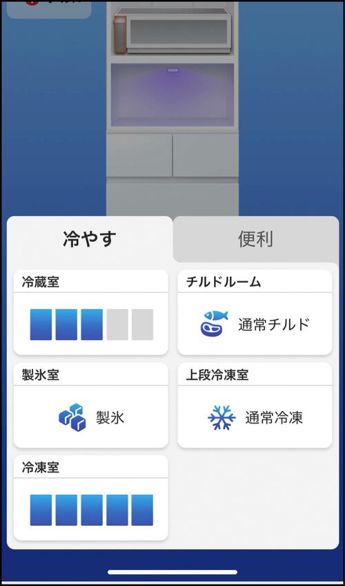 <アプリ>操作がとても実用的 冷蔵庫おすすめ イメージ2