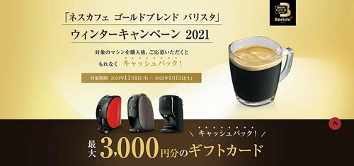 現在はキャンペーン終了も今後に期待大！ イメージ