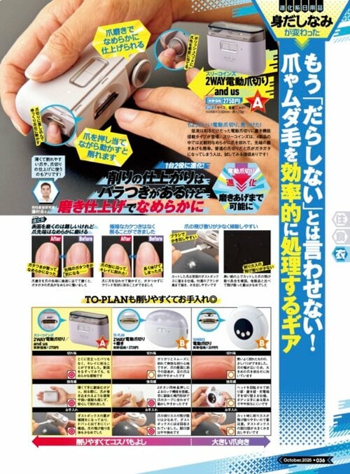 雑誌『MONOQLO』の電動爪切りの検証ページ